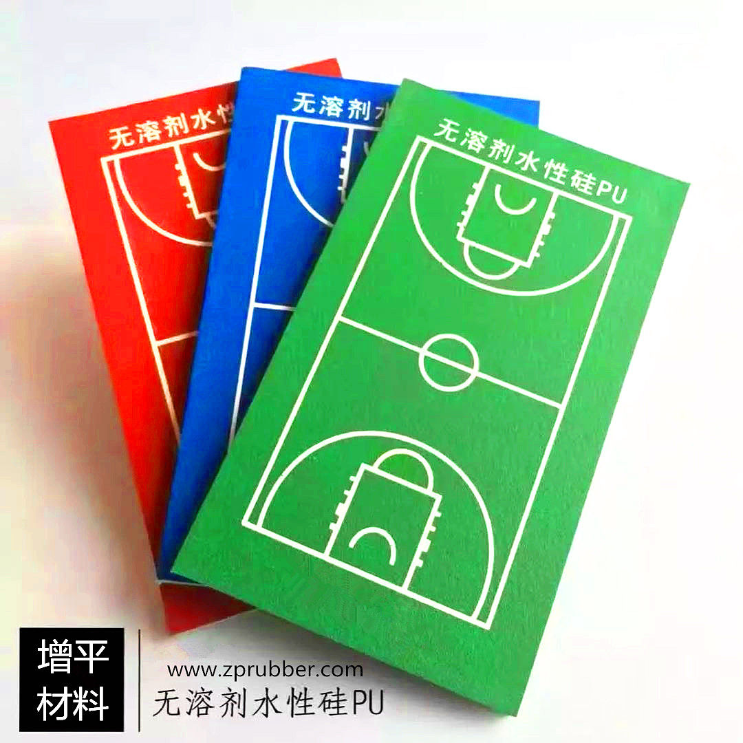 硅PU球场